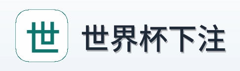 世界杯下注官方主页